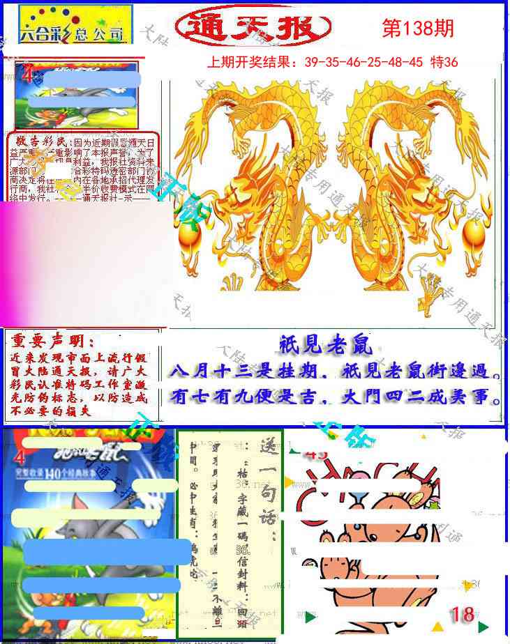 138期大陆通天报[图]