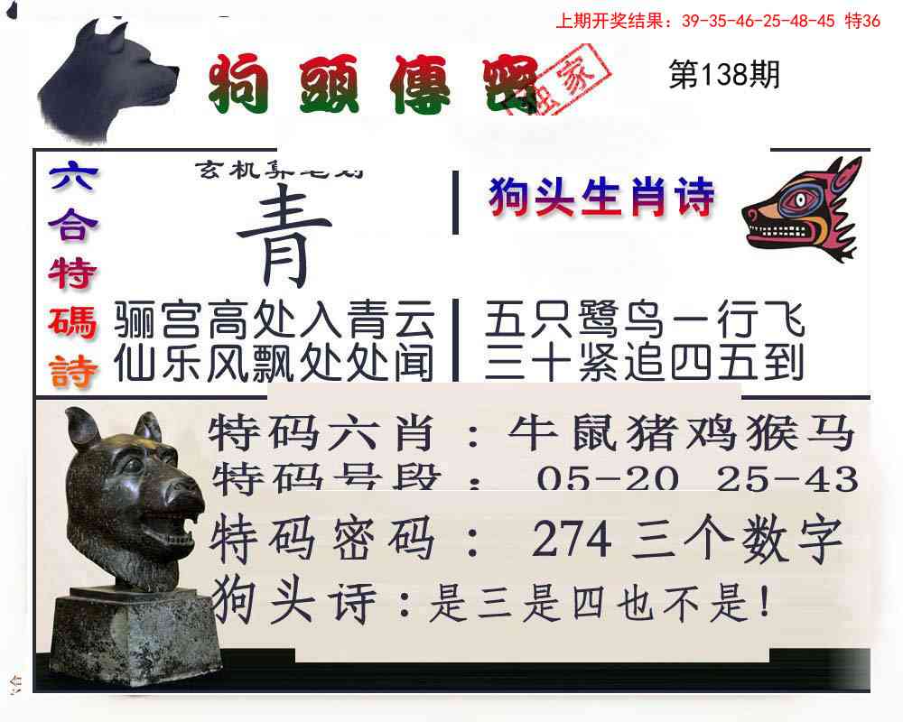 138期狗头传密[图]