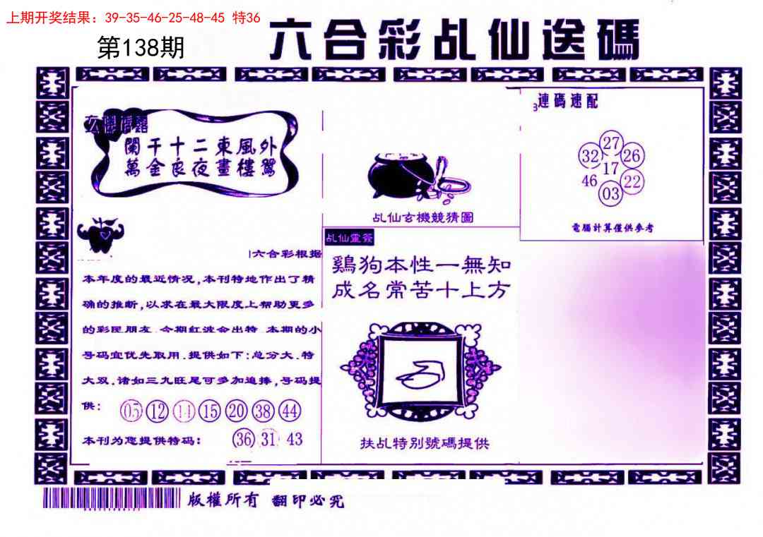 138期乩仙送码[图]