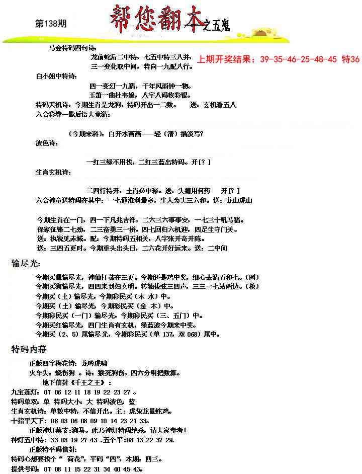 138期帮您翻本A[图]