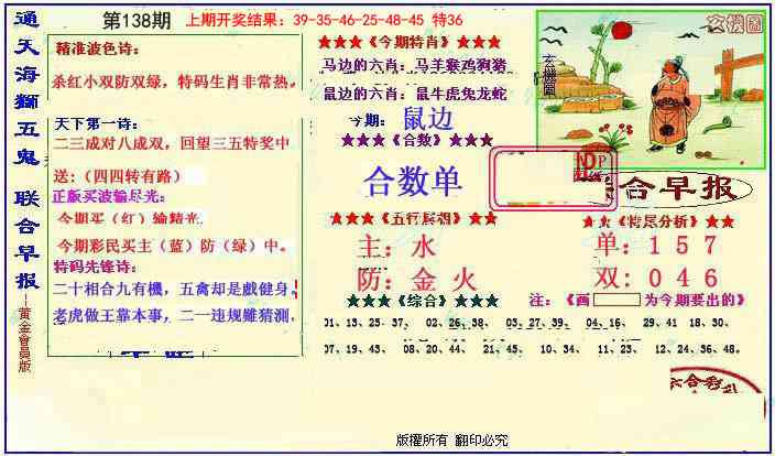 138期新联合早报[图]