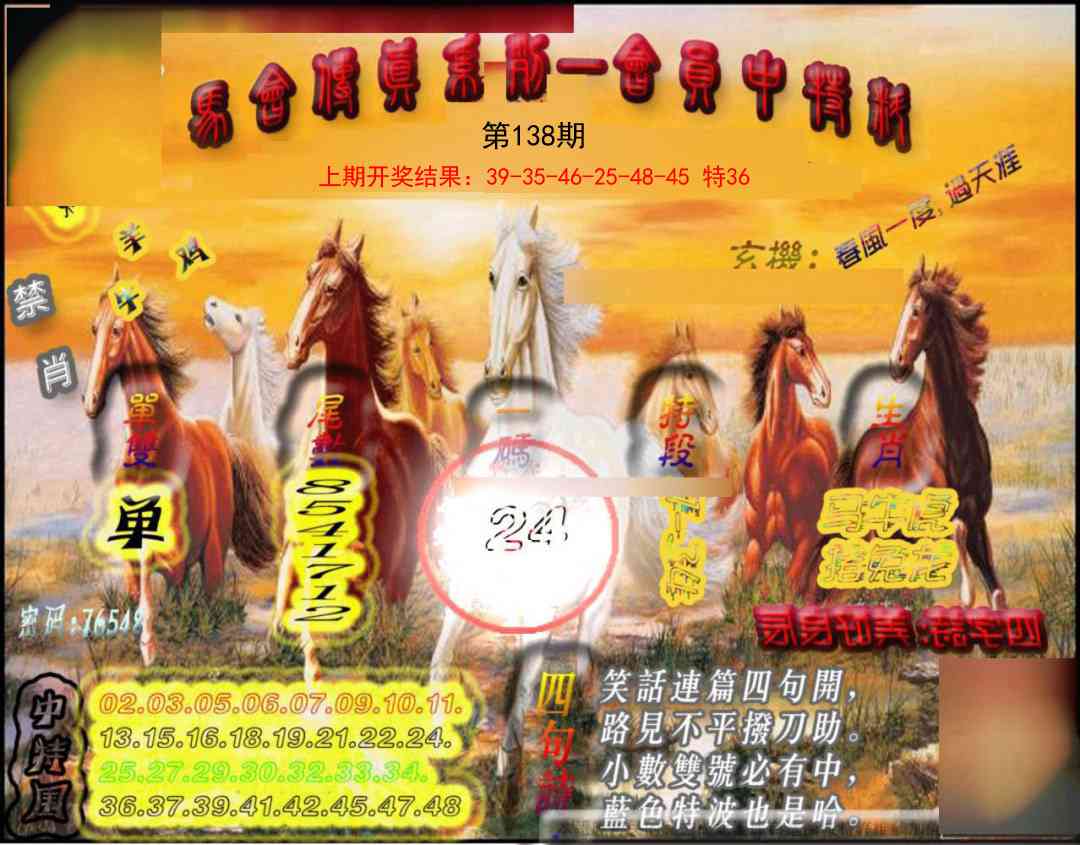 138期马会传真-会员报[图]