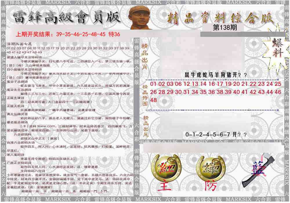 138期雷锋资料综合版[图]