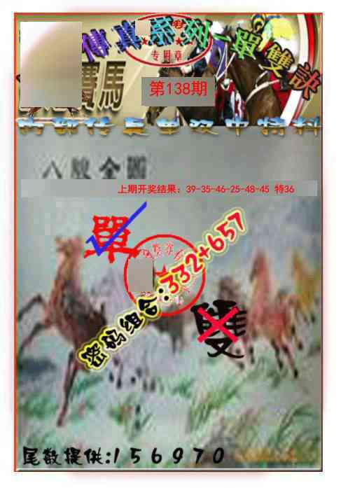 138期马会传真-单双诀[图]