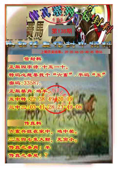 138期马会传真-信封料[图]