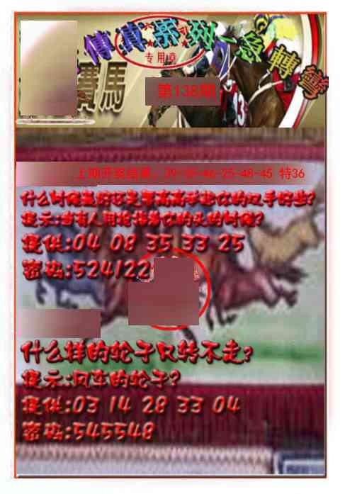 138期马会传真-急转弯[图]