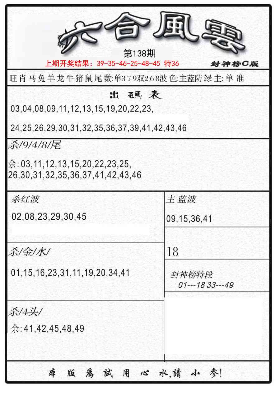 138期六合风云B[图]