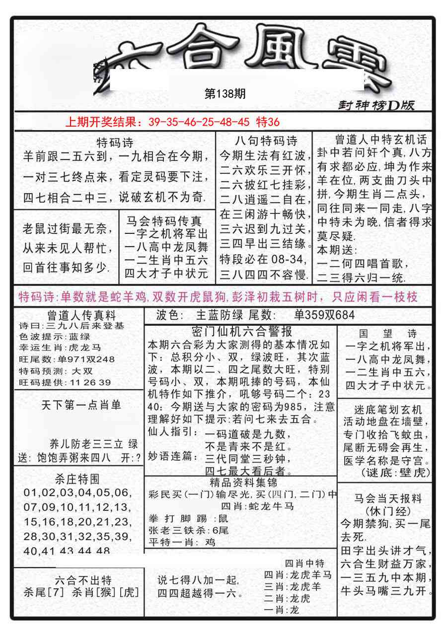 138期六合风云A[图]