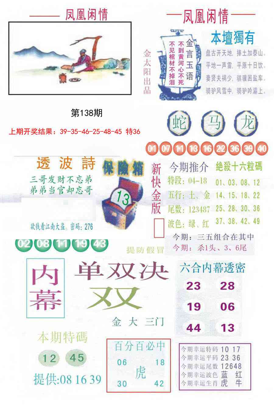 138期凤凰闲情C[图]