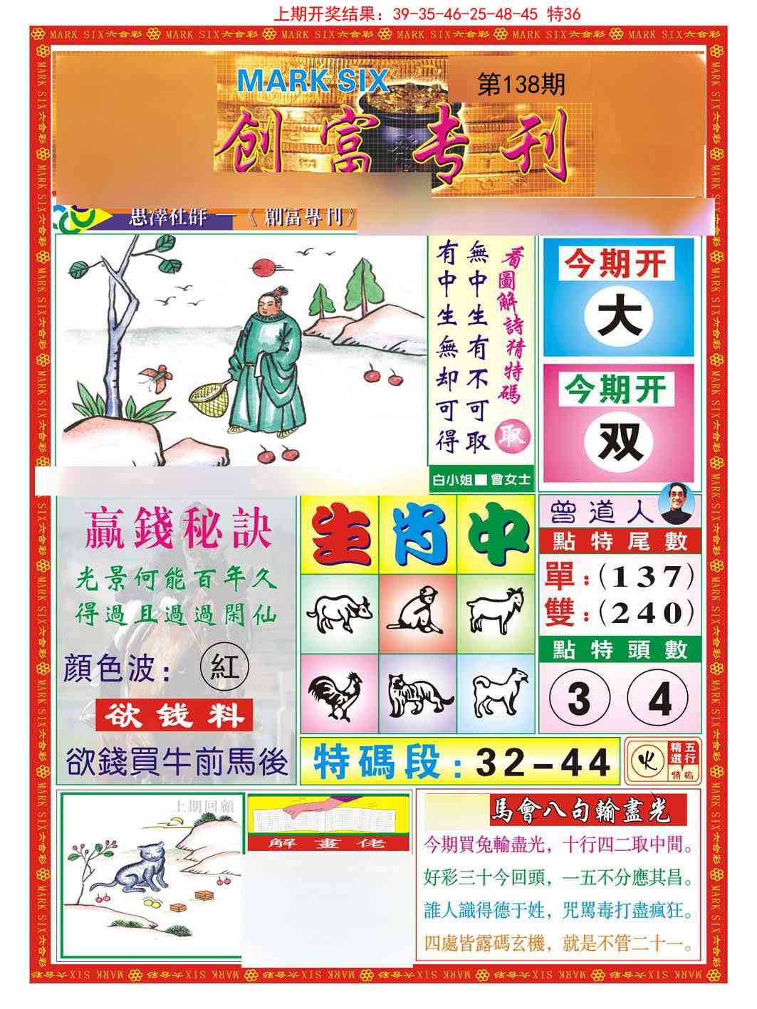 138期创富专刊A[图]