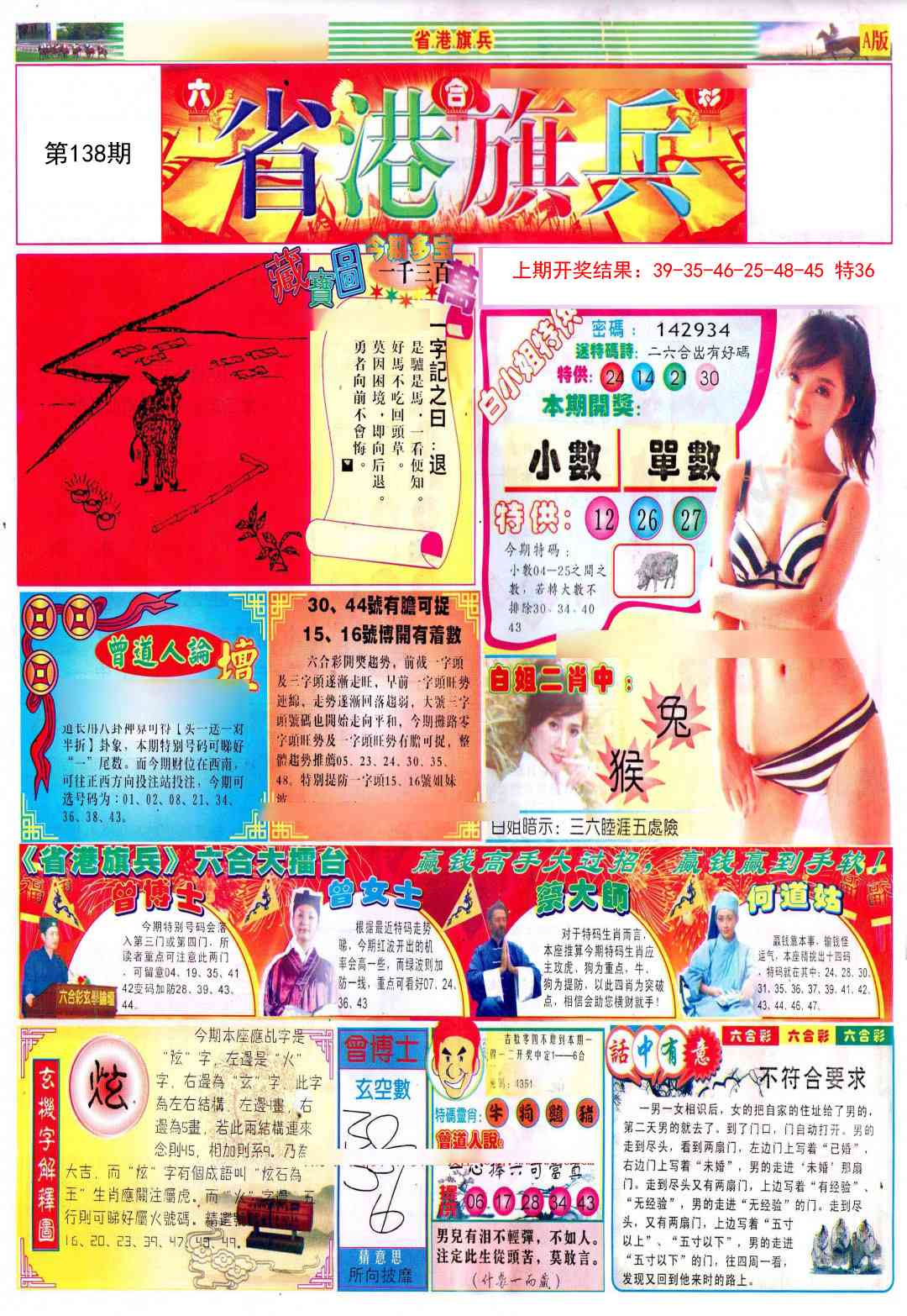 138期彩道A[图]