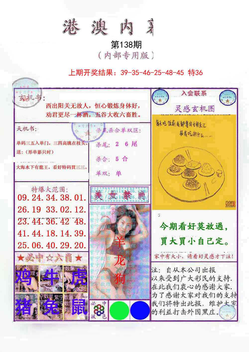 138期港澳内幕报[图]