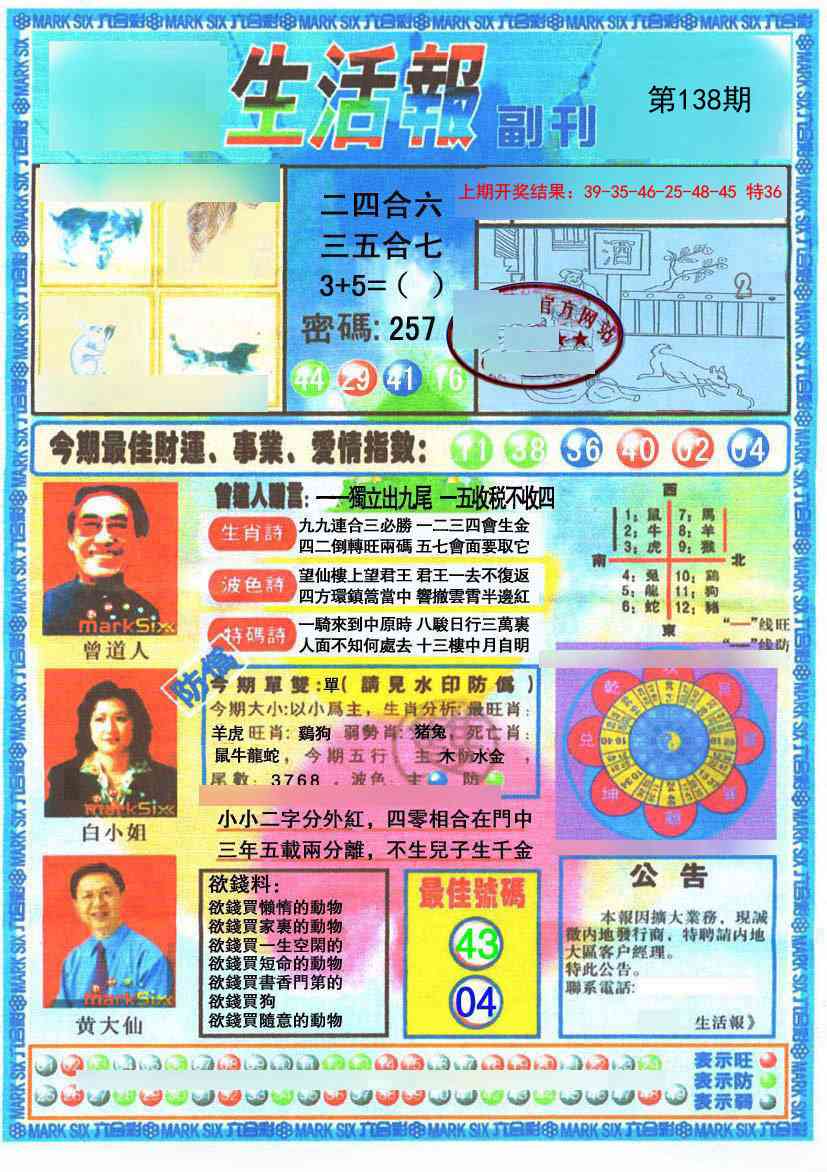 138期生活报[图]
