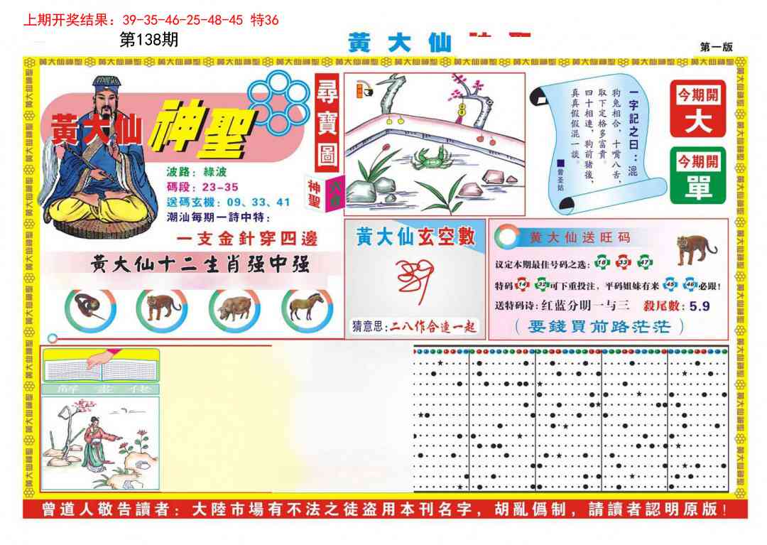 138期黄大仙神圣A[图]