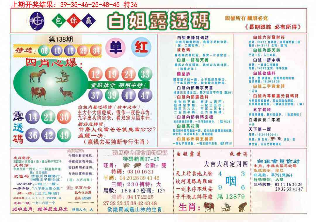 138期马会专刊B[图]