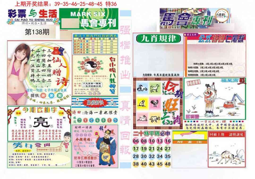 138期马会专刊A[图]