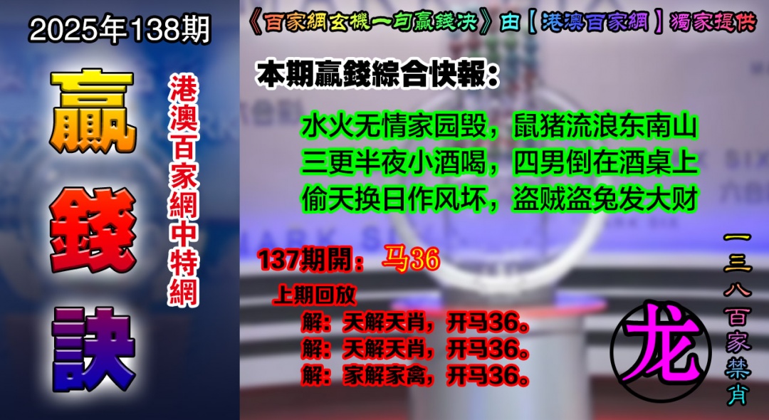 138期百家赢钱决[图]