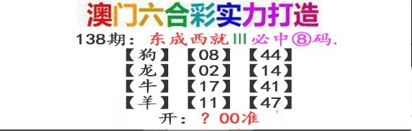 138期东成西就[图]