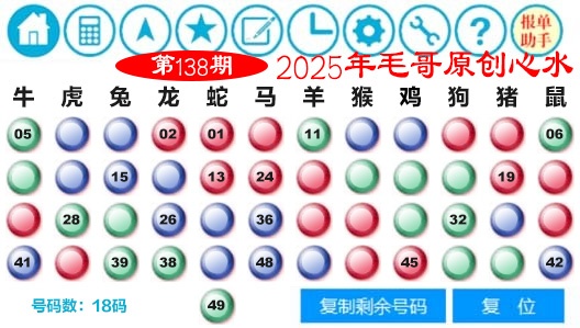 138期毛哥心水[图]