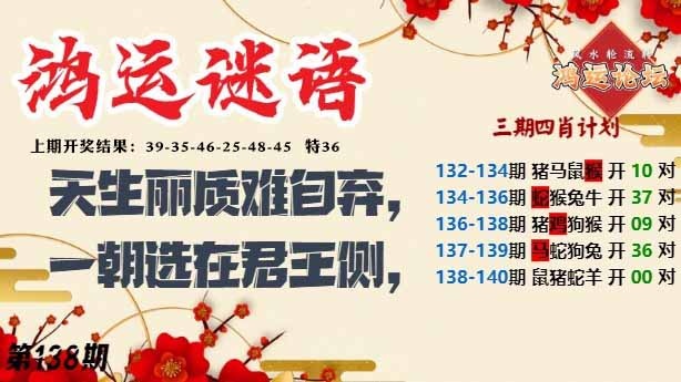 138期鸿运谜语[图]