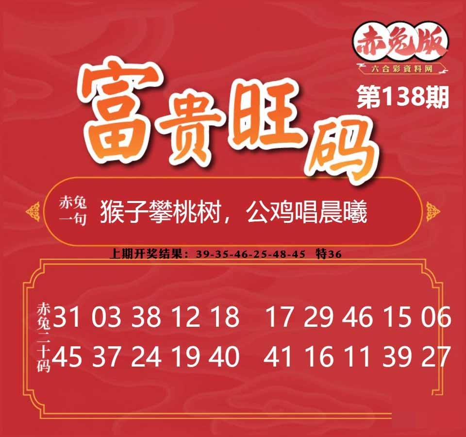 138期富贵旺码[图]