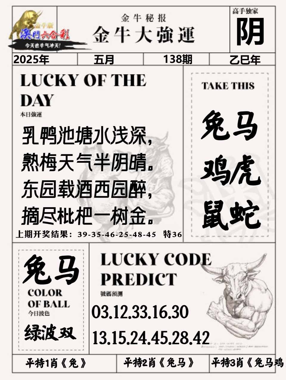 138期金牛大强运[图]