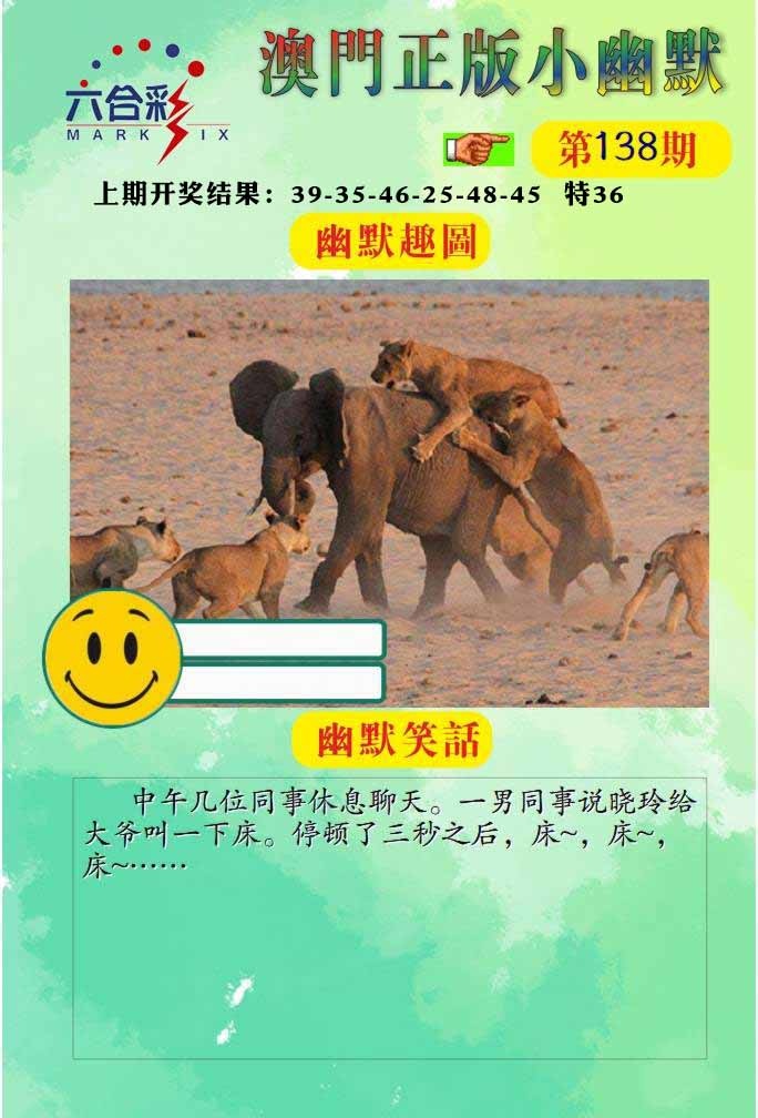 138期正版小幽默[图]