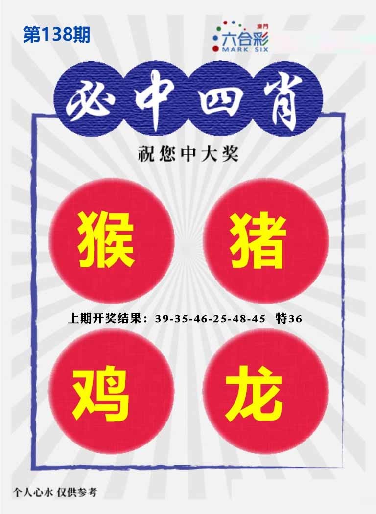 138期必中四肖S[图]