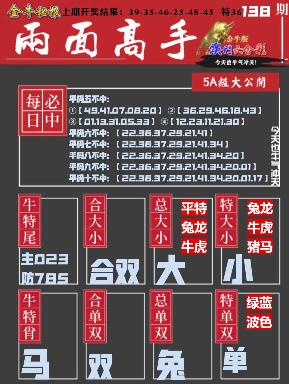 138期金牛两面高手[图]