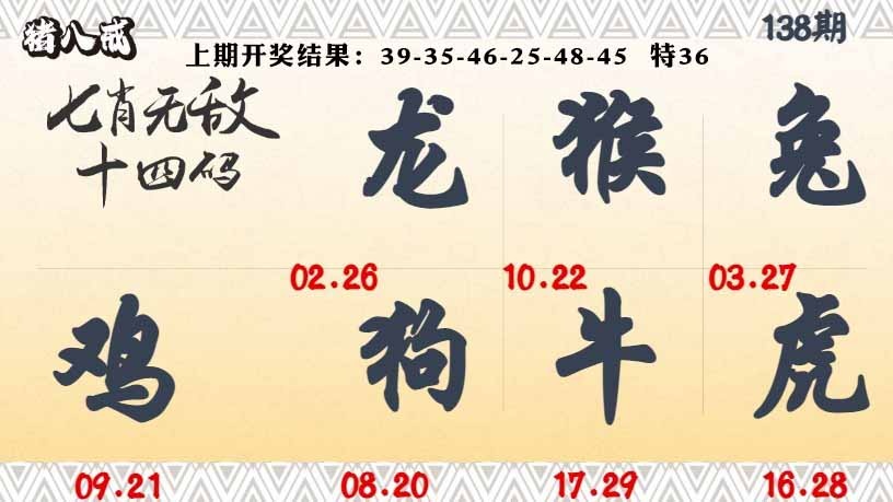 138期七肖无敌14码[图]