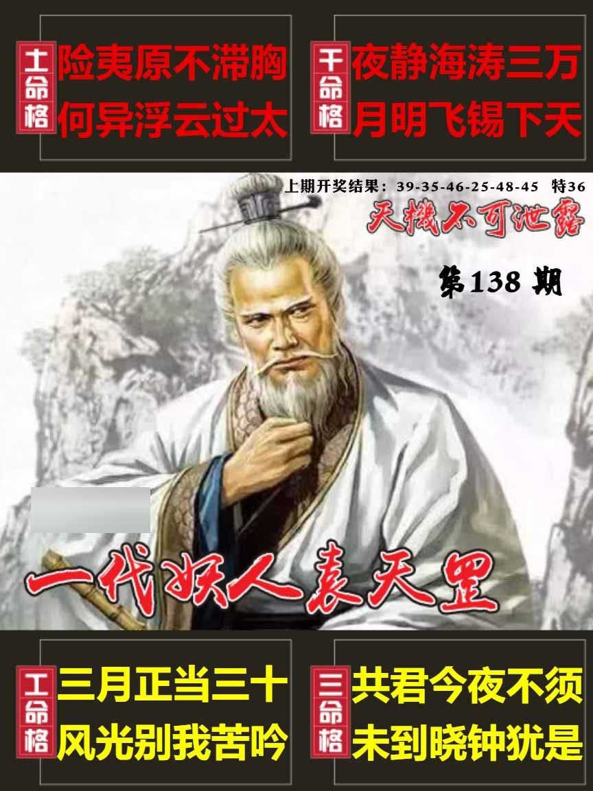 138期天机不可泄露[图]