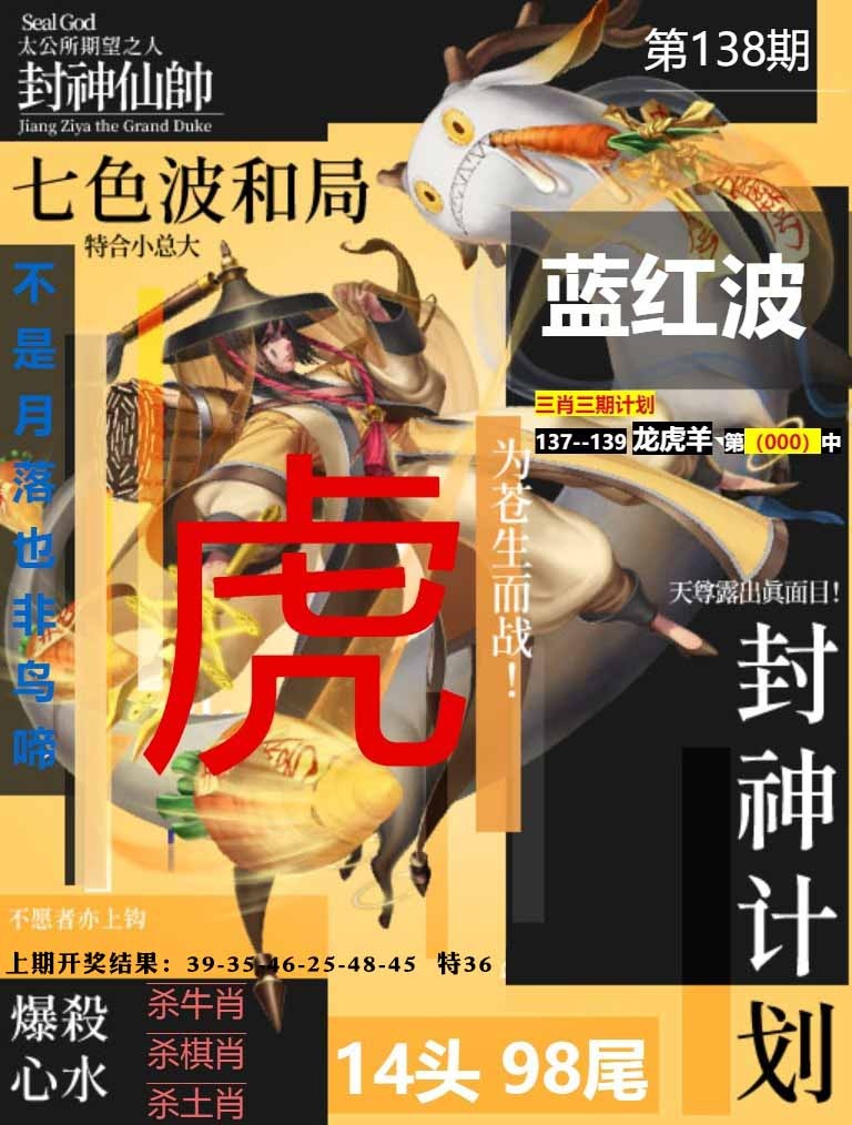 138期封神计划[图]