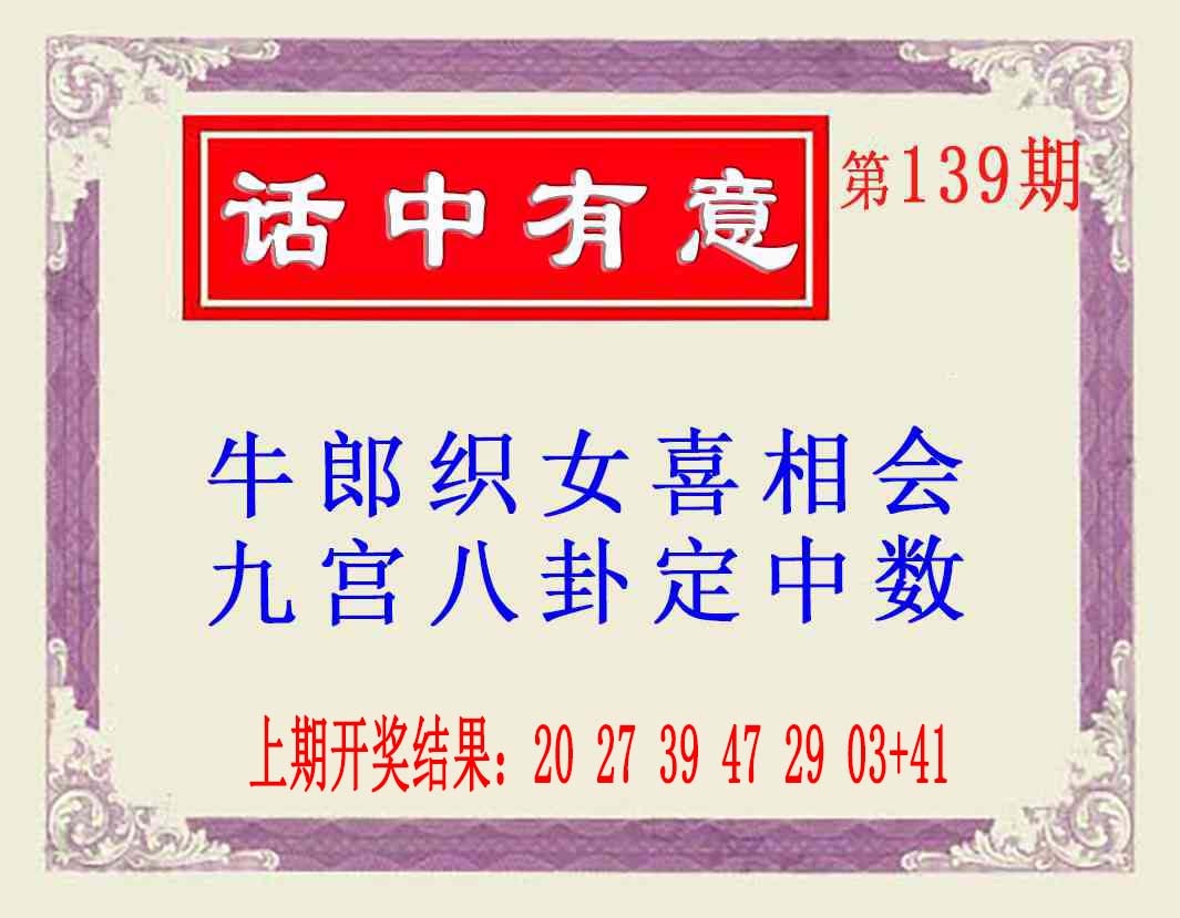139期话中有意(另版)[图]