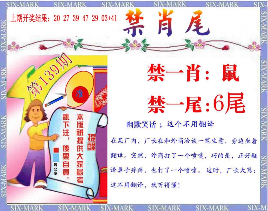 139期精准<禁肖尾>[图]