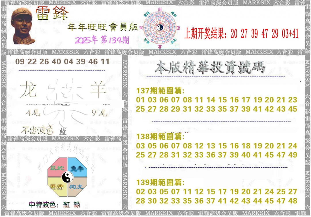 139期雷锋鼠年旺旺版[图]