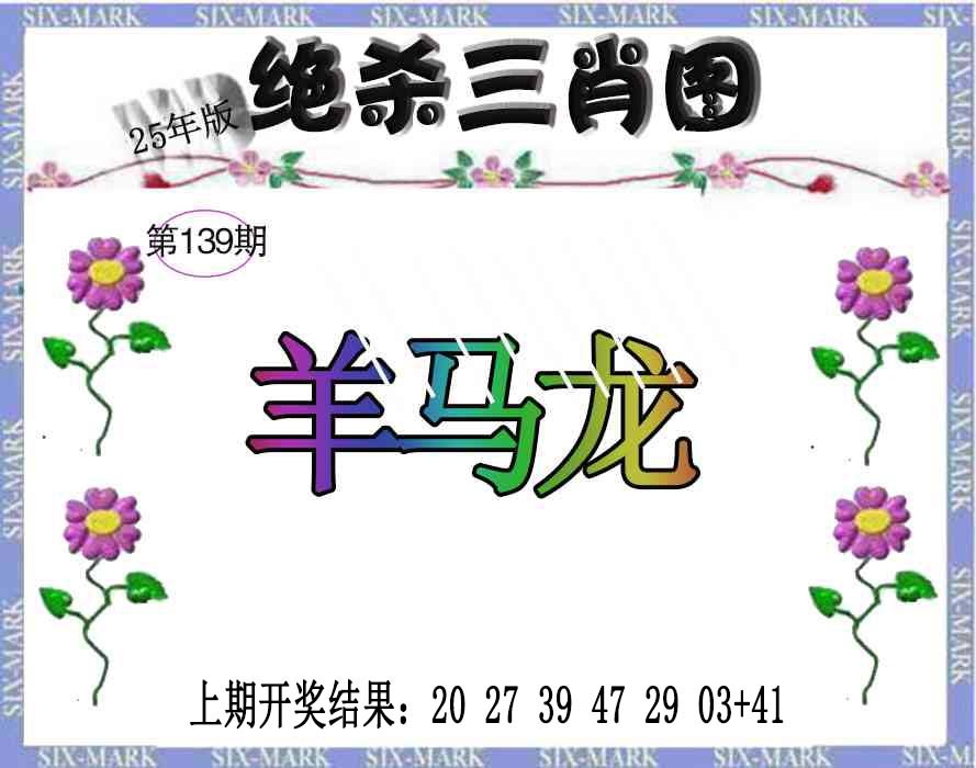 139期生财有道杀三肖[图]