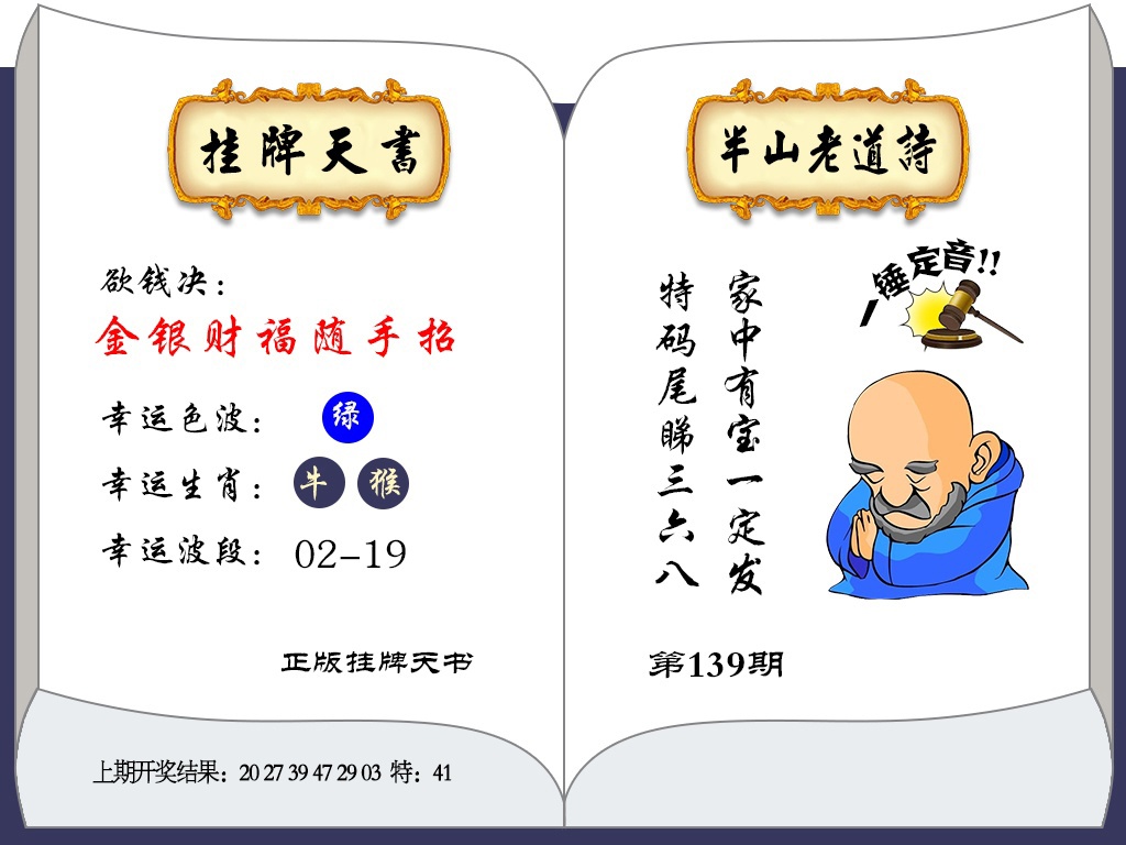 139期挂牌天书[图]