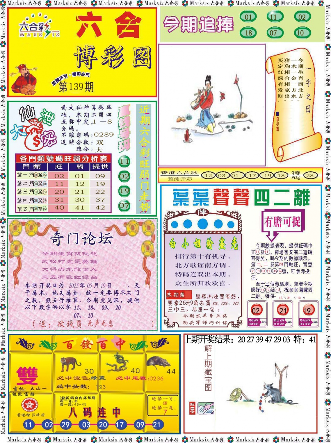 139期六合博彩图[图]