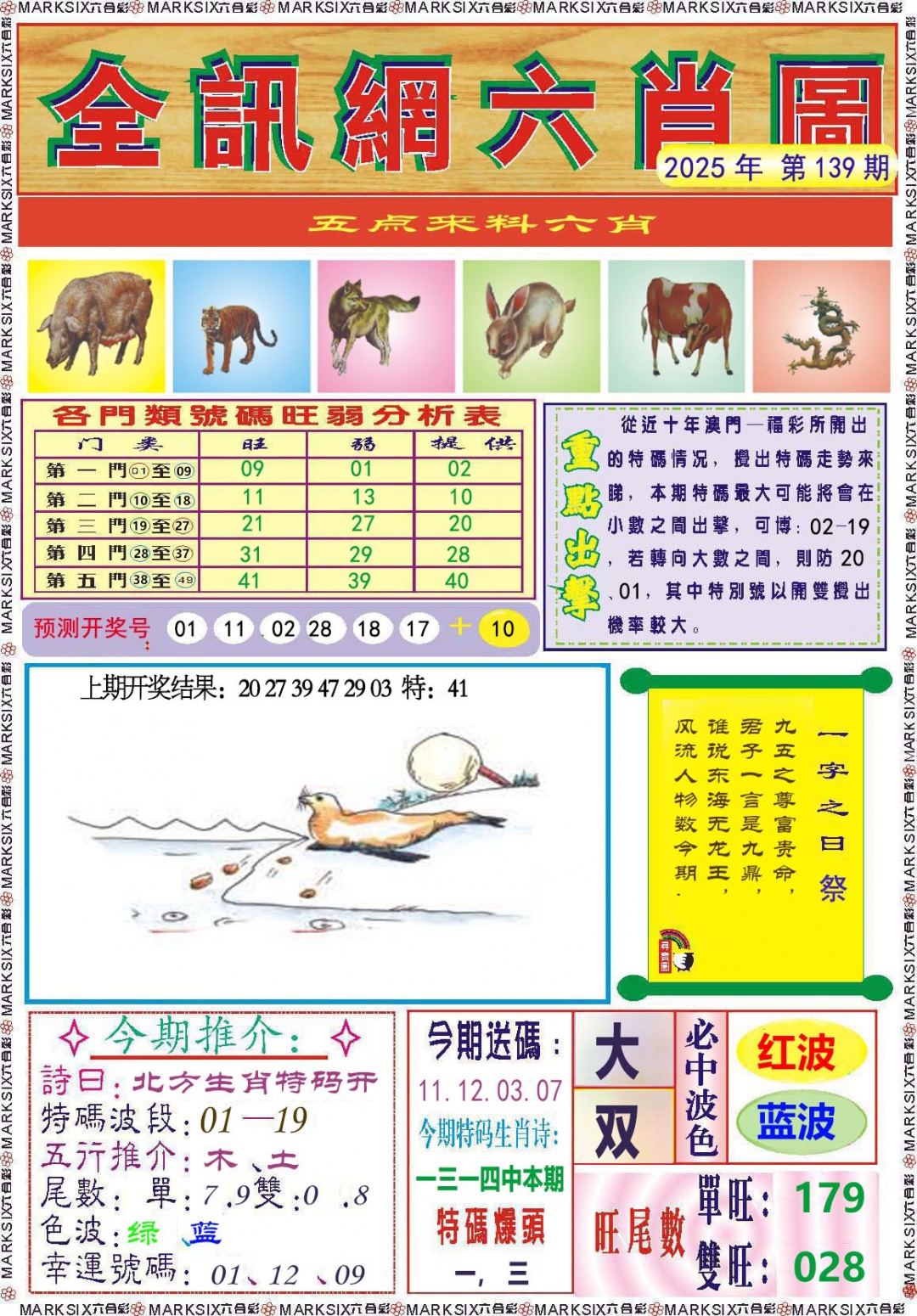 139期全讯网六肖图[图]