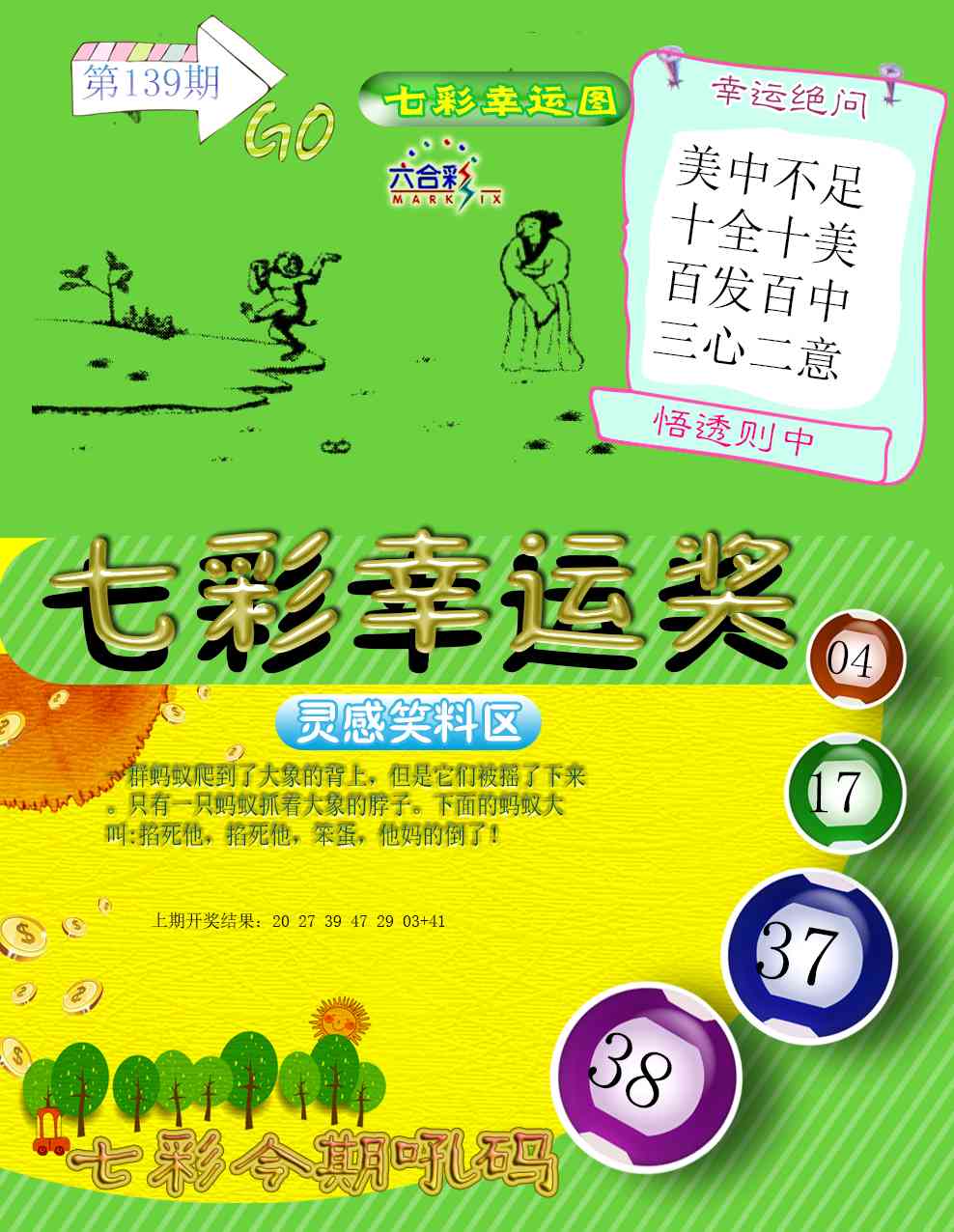 139期七彩幸运奖[图]