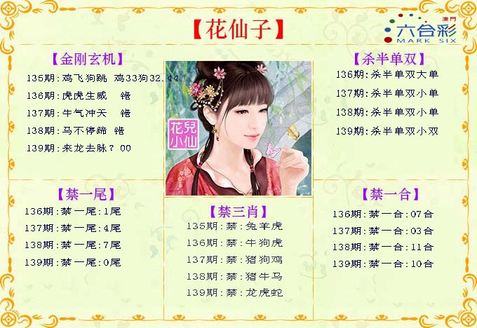 139期花仙子[图]