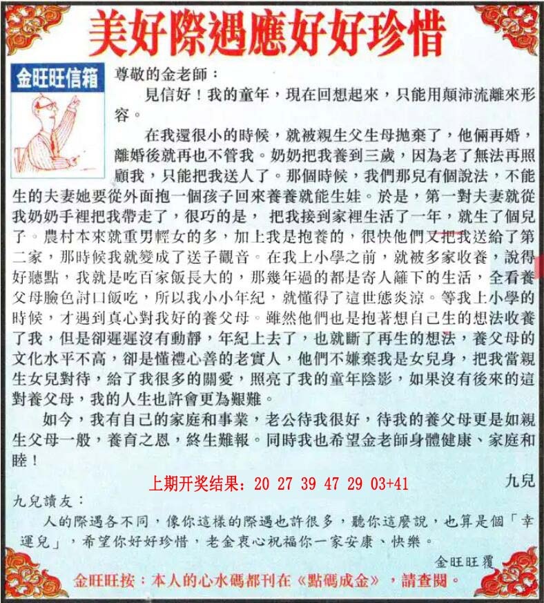 139期金旺旺信箱[图]