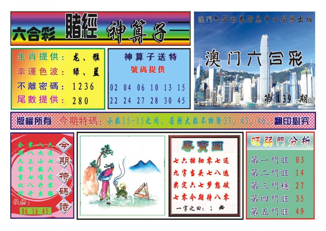 139期赌经神算[图]