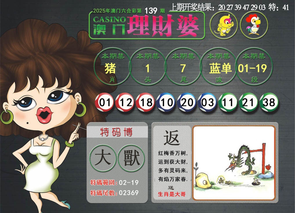 139期澳门理财婆[图]