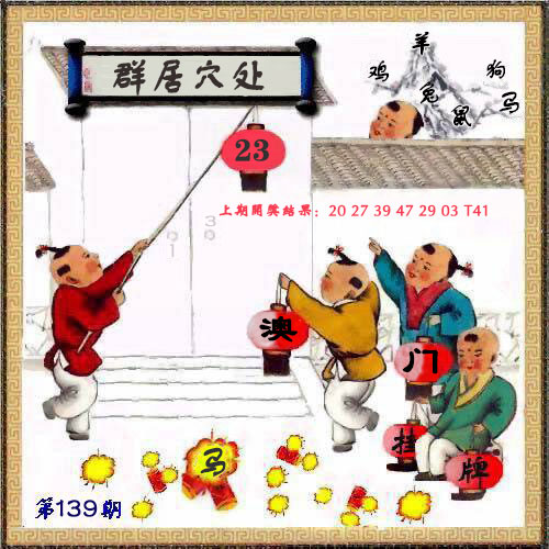139期挂牌图[图]