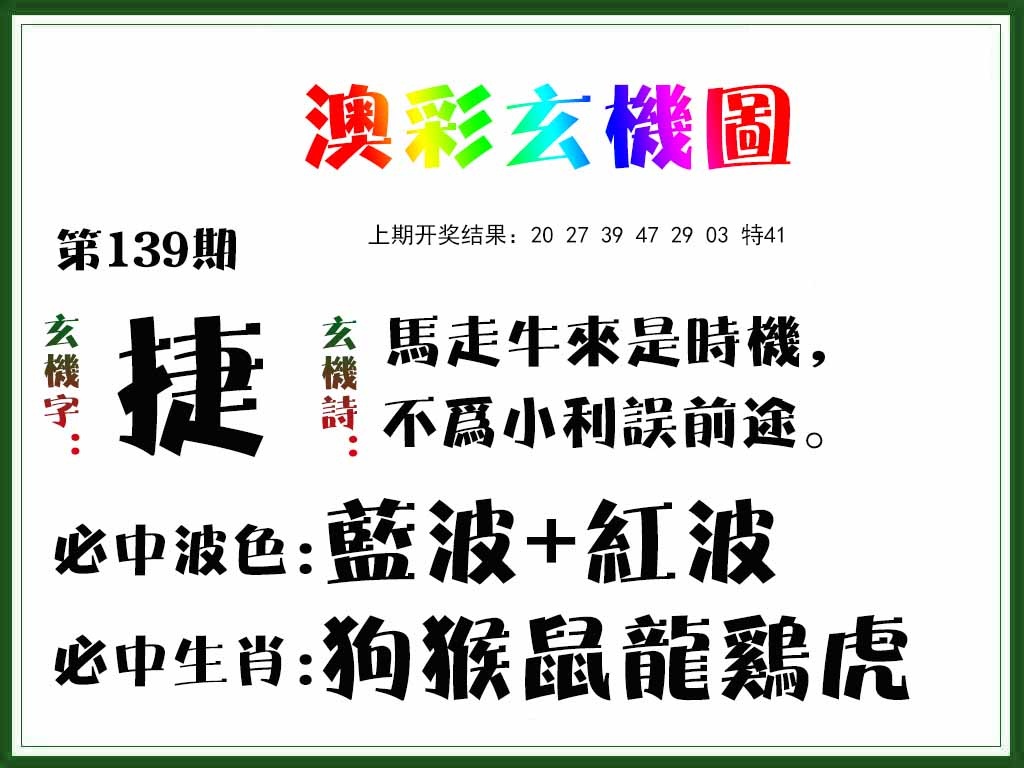 139期玄机图[图]