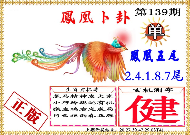 139期凤凰卜挂[图]