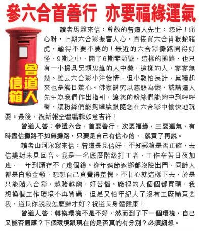 139期曾道人信箱[图]