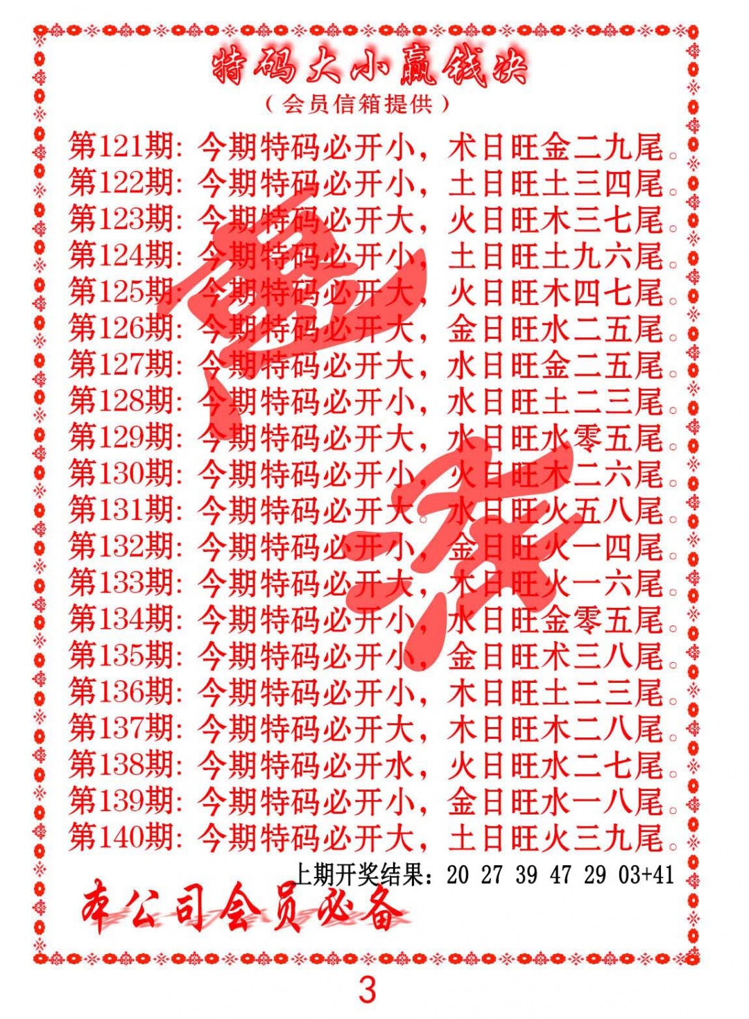 139期特码大小赢钱决[图]