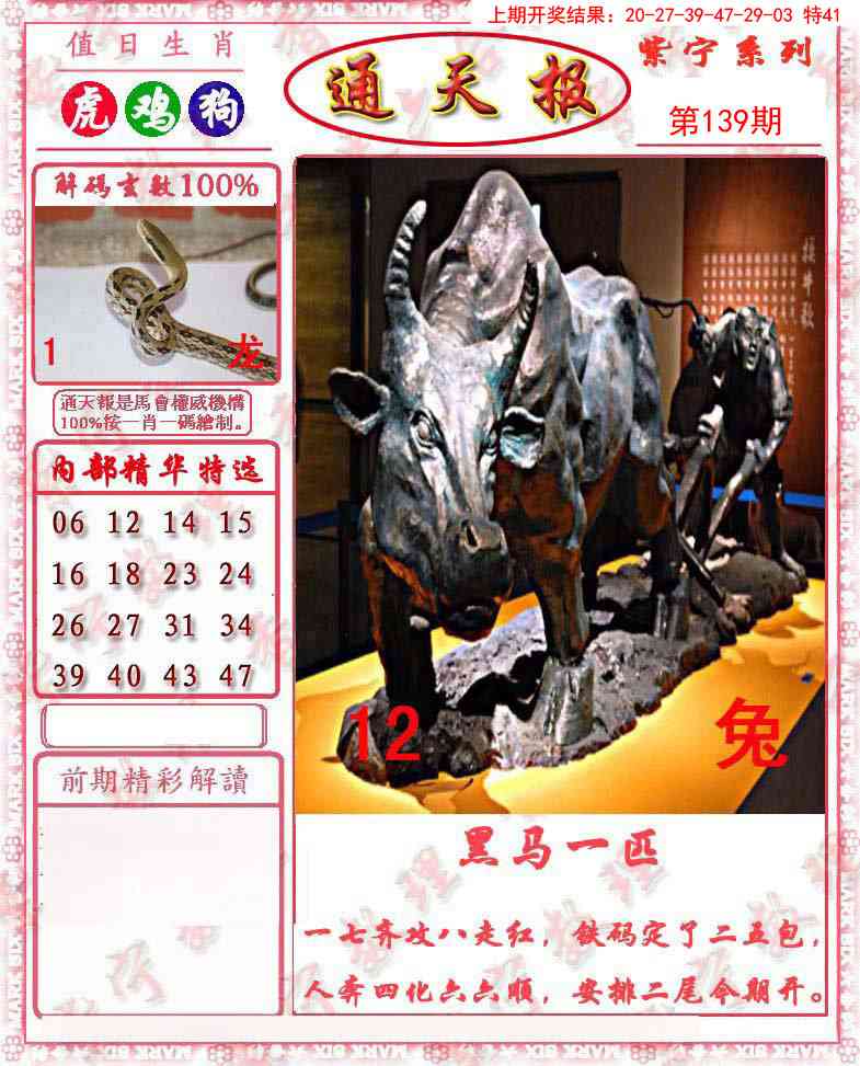 139期救通报[图]